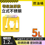 5L立式不锈钢燃油箱