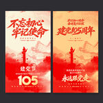 建党105周年海报