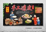 凉皮