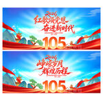 建党105周年背景