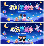 我们毕业啦
