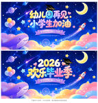 幼儿园毕业背景