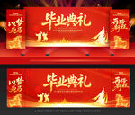毕业典礼