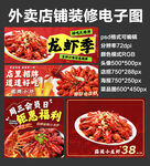 麻辣小龙虾外卖店铺装修店招海报