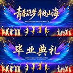 毕业活动展板