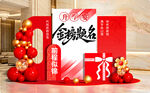 升学宴美陈