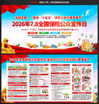 全国保险公众宣传日