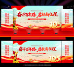 建党105周年舞台背景