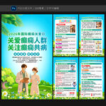 2026癫痫关爱日