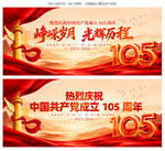 建党105周年