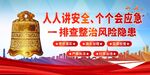 风险整治