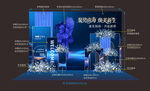 蓝色美陈留影区设计展示