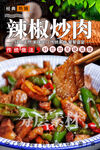 辣椒炒肉