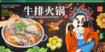 牛排火锅