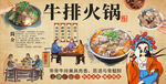 牛排火锅