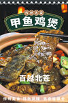 甲鱼鸡煲