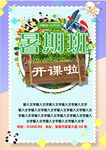 暑期班开课啦