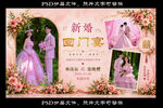 浪漫粉色系婚礼展板设计