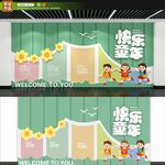 快乐童年
