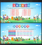 市民文明公约