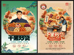 干果炒货