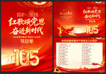 建党105周年节目单