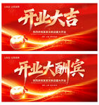 开业大吉