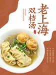老上海双档汤美食特写