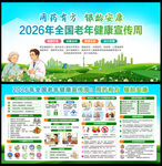 全国老年健康宣传周