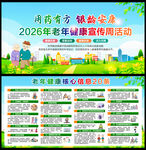 全国老年健康宣传周海报
