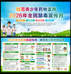 2026年国际禁毒日