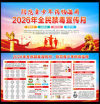 2026国际禁毒日宣传栏
