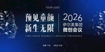 微创会议