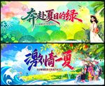 夏天夏季