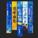 毕业条幅