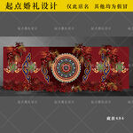 藏式藏族婚礼舞台背景设计图花墙