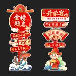 升学宴立牌指引牌路引