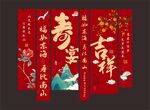 寿宴挂布