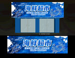 海鲜水产店招牌