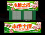 猪肉店招牌