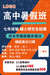 高中暑假班招生海报