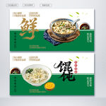 馄饨