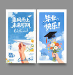 毕业季