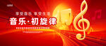 音乐海报