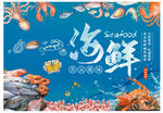 海鲜背景
