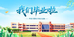 毕业季
