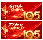 建党105周年