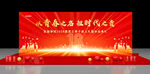 十八成人礼背景桁架画面红色大气