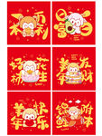 羊 新年喜庆吉祥年画图案