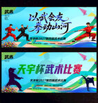 武术比赛